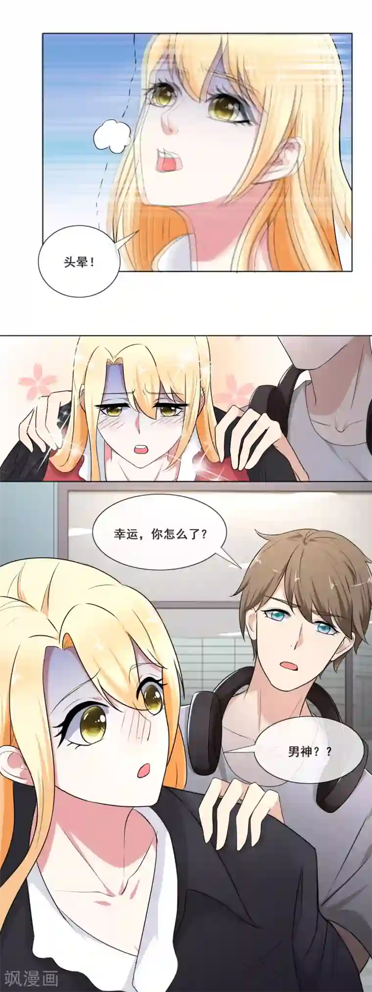 金主大人的锦鲤女孩最终话 两个男人都有毒