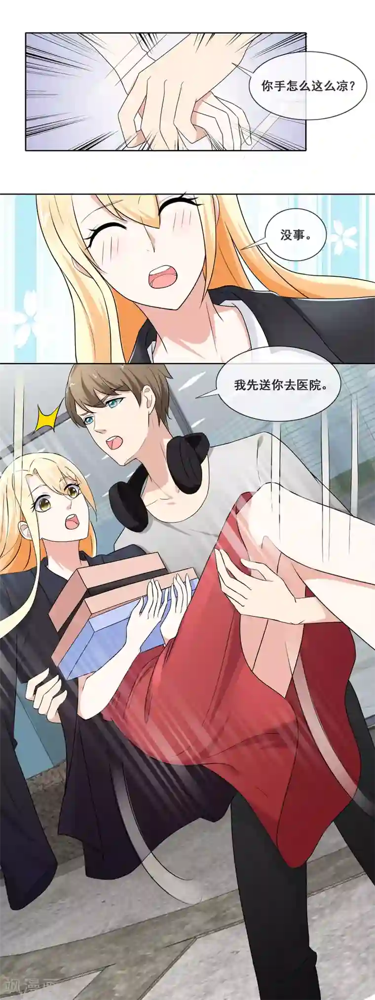 金主大人的锦鲤女孩最终话 两个男人都有毒