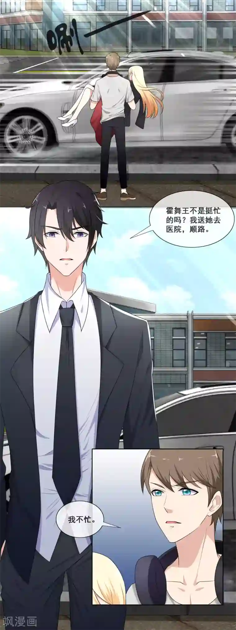 金主大人的锦鲤女孩最终话 两个男人都有毒