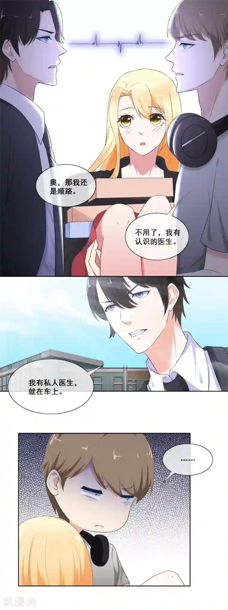 金主大人的锦鲤女孩最终话 两个男人都有毒