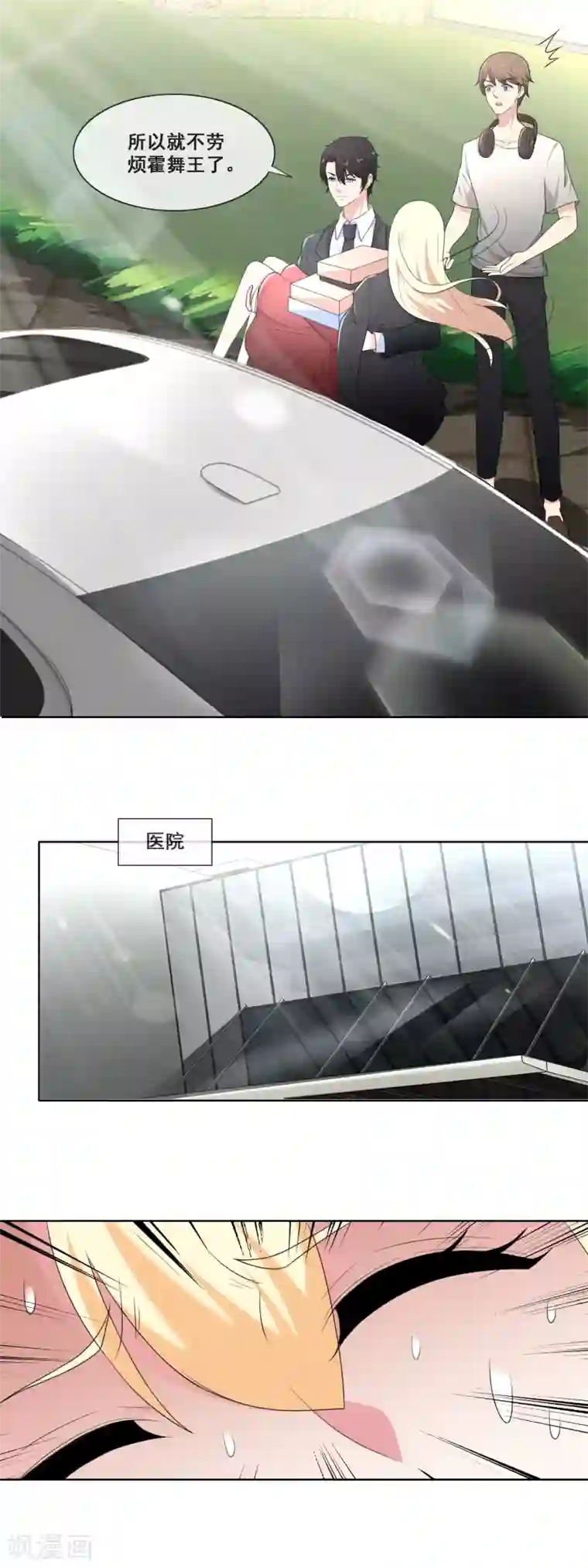 金主大人的锦鲤女孩最终话 两个男人都有毒