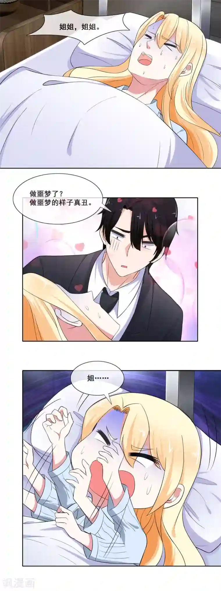 金主大人的锦鲤女孩最终话 两个男人都有毒