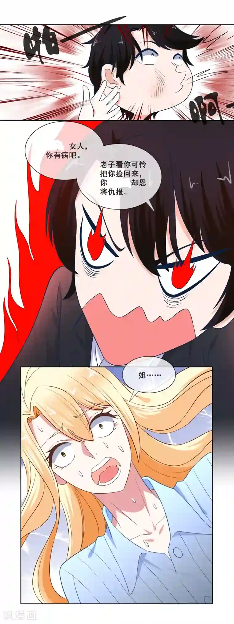 金主大人的锦鲤女孩最终话 两个男人都有毒