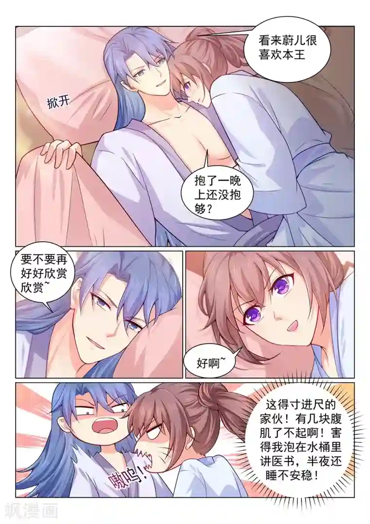 法医狂妃第147话 一晚上还没抱够？