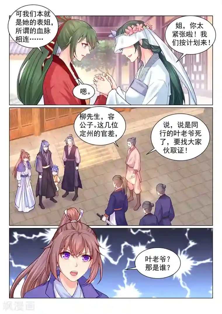 法医狂妃第147话 一晚上还没抱够？