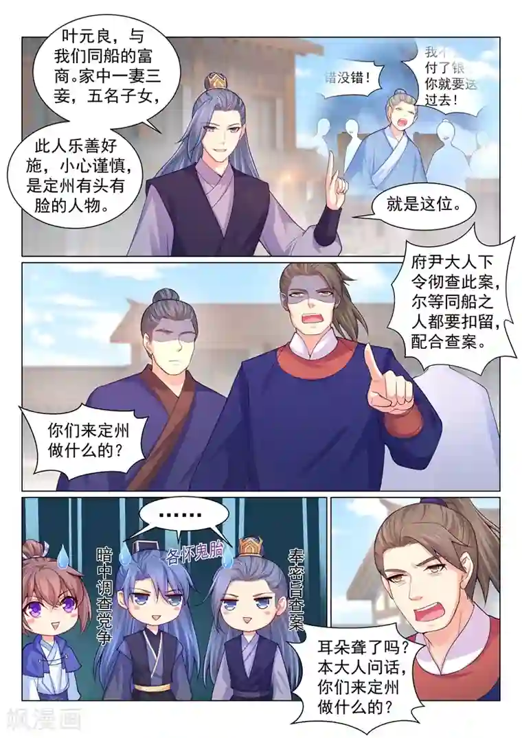法医狂妃第147话 一晚上还没抱够？