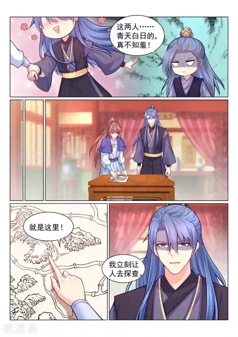 法医狂妃第148话 藏宝图的线索