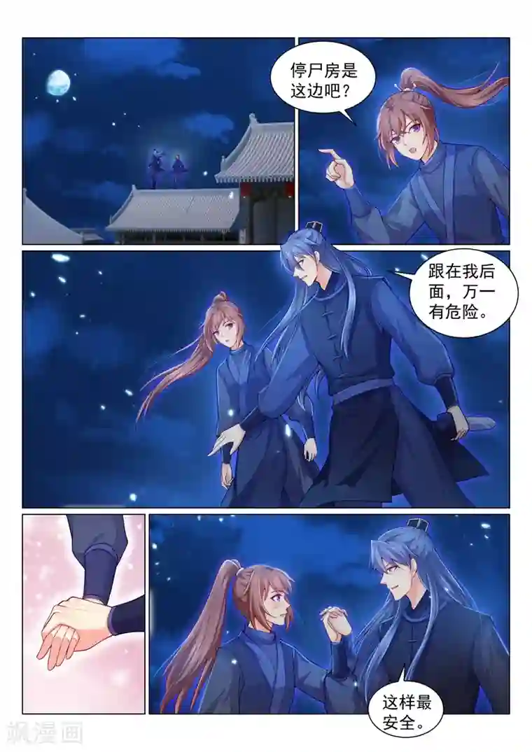 法医狂妃第148话 藏宝图的线索