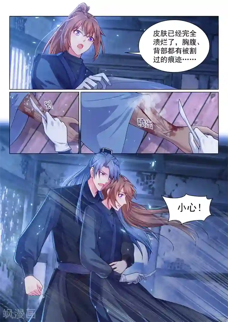 法医狂妃第148话 藏宝图的线索