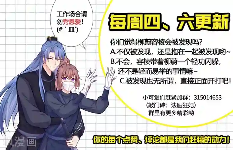 法医狂妃第149话 占便宜的男猪脚！