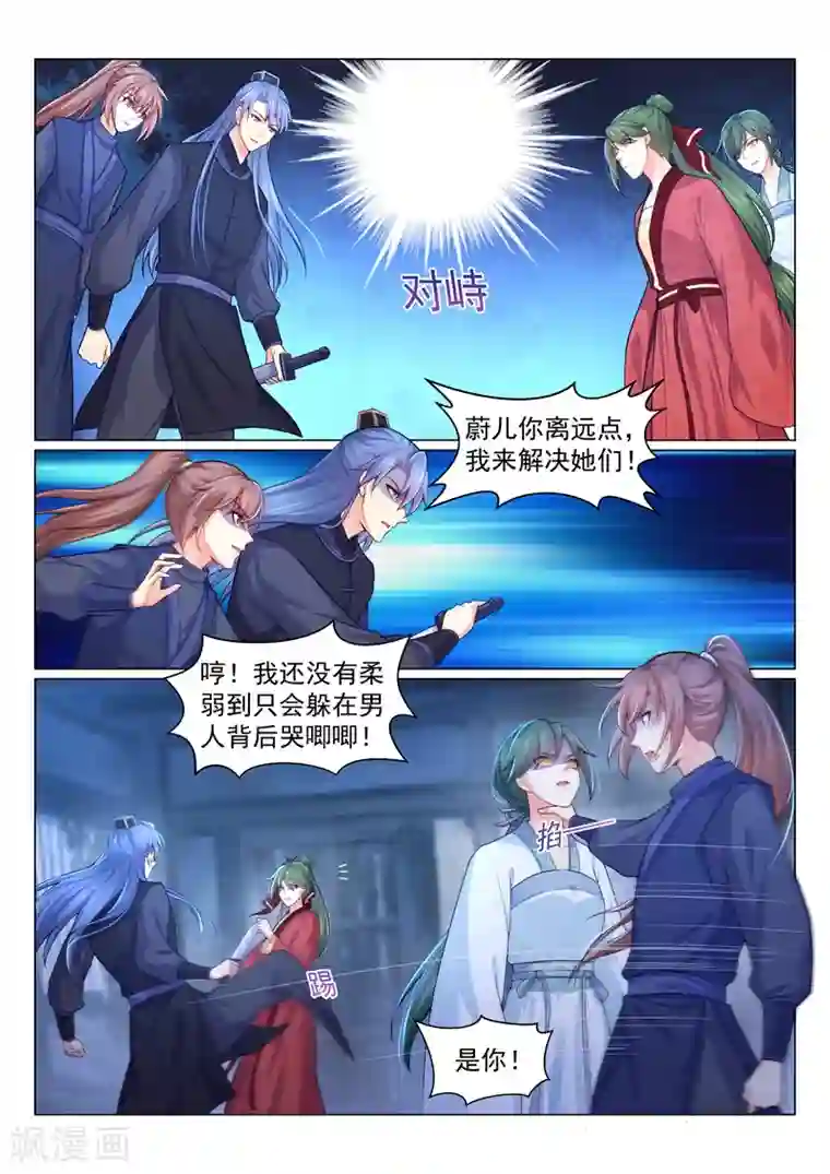 法医狂妃第150话 变本加厉的醋王！