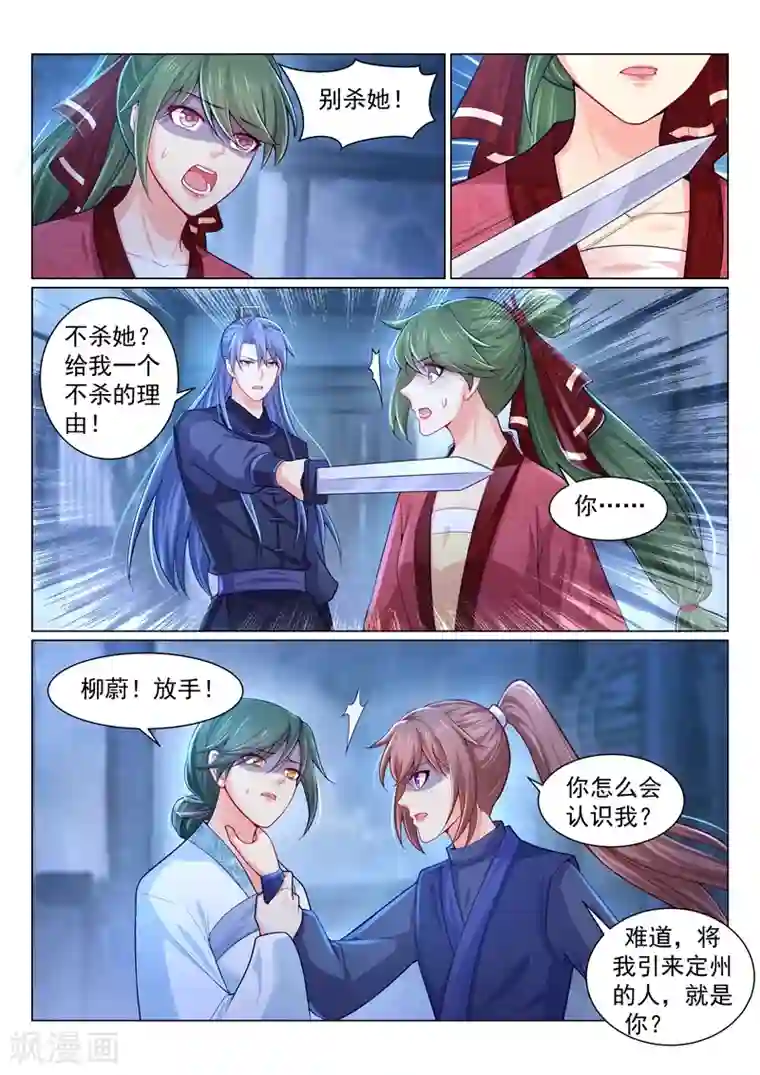 法医狂妃第150话 变本加厉的醋王！