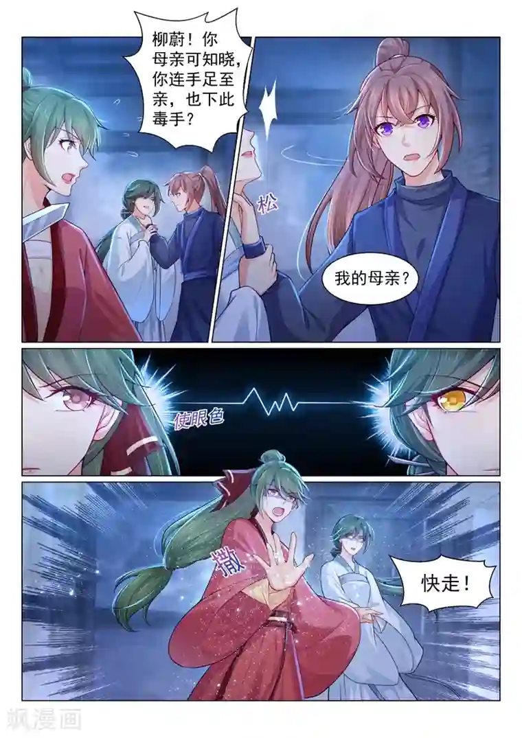 法医狂妃第150话 变本加厉的醋王！