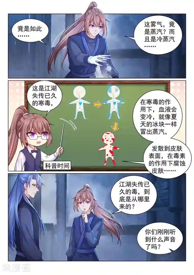 法医狂妃第150话 变本加厉的醋王！