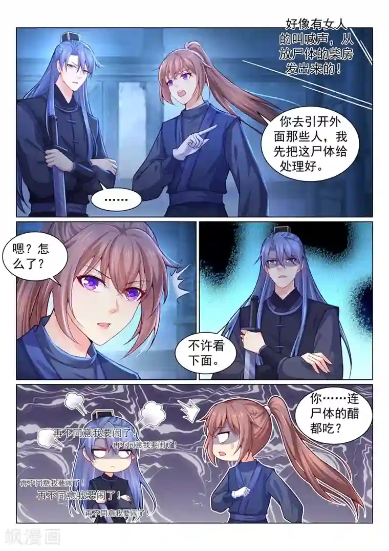 法医狂妃第150话 变本加厉的醋王！