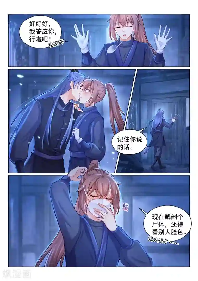 法医狂妃第150话 变本加厉的醋王！