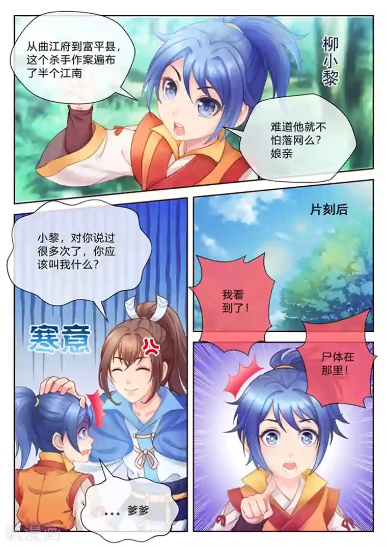 法医狂妃第1话 受冤