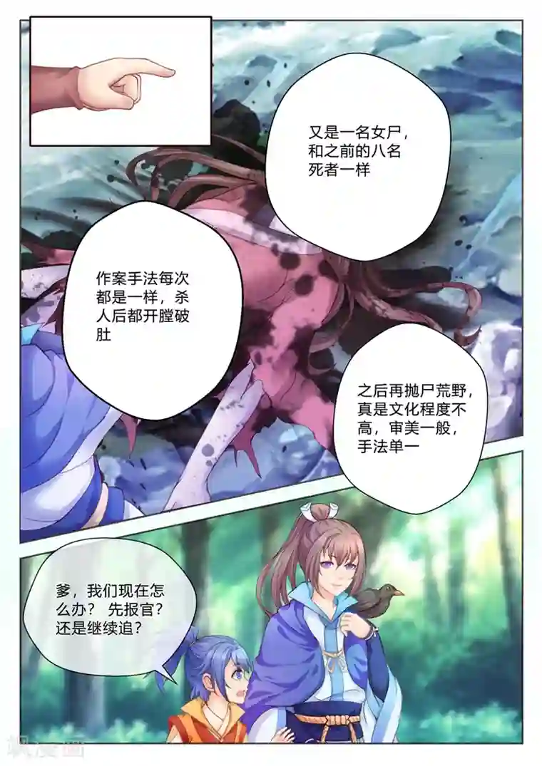 法医狂妃第1话 受冤