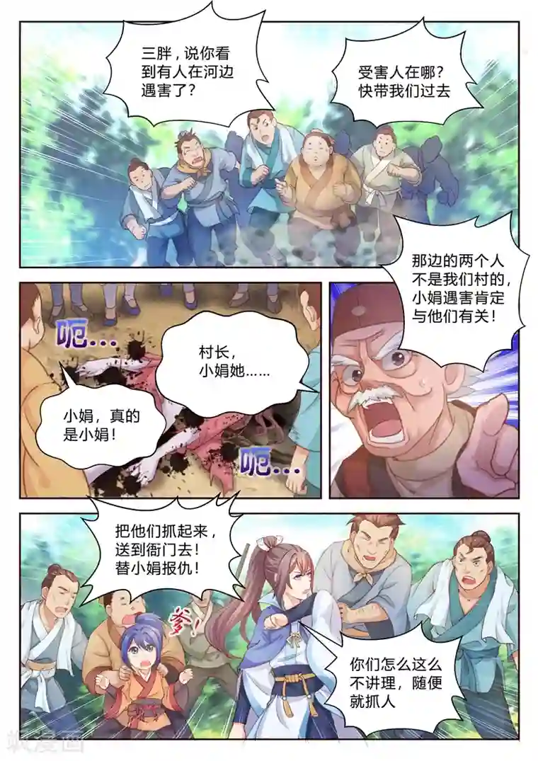法医狂妃第1话 受冤