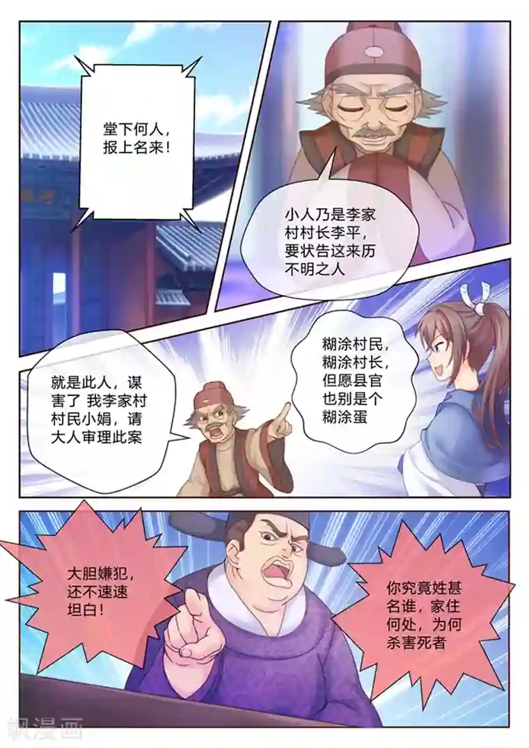 法医狂妃第1话 受冤