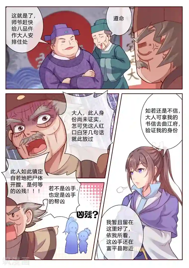 法医狂妃第2话 小试身手