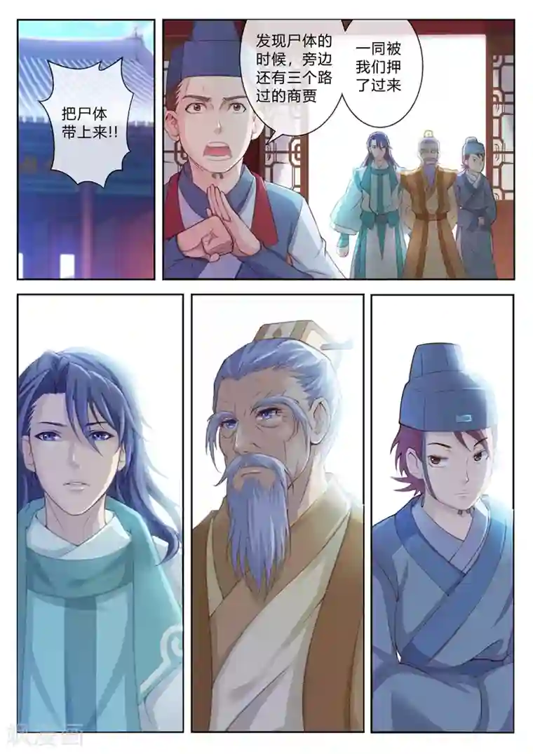 法医狂妃第2话 小试身手