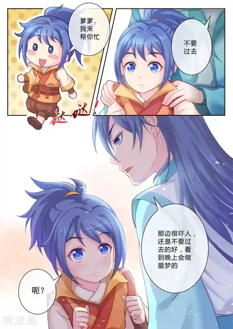 法医狂妃第3话 奇特的父子