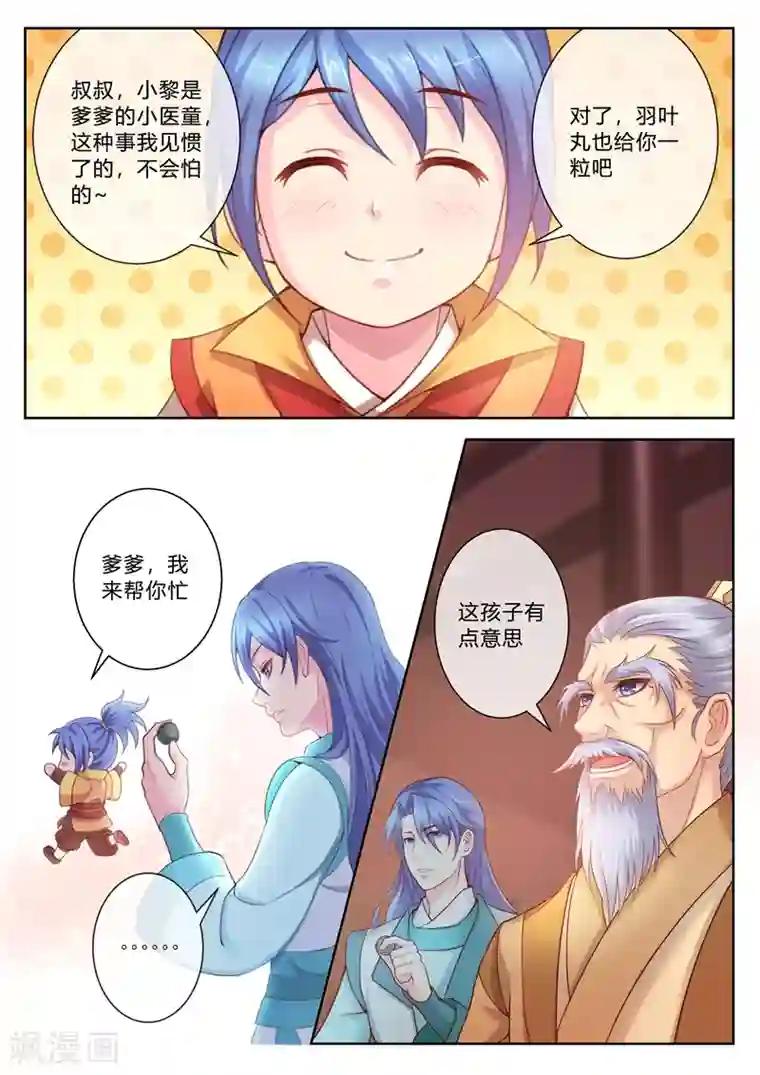 法医狂妃第3话 奇特的父子