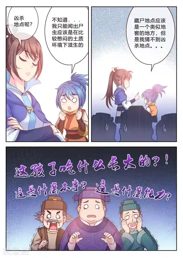 法医狂妃第3话 奇特的父子