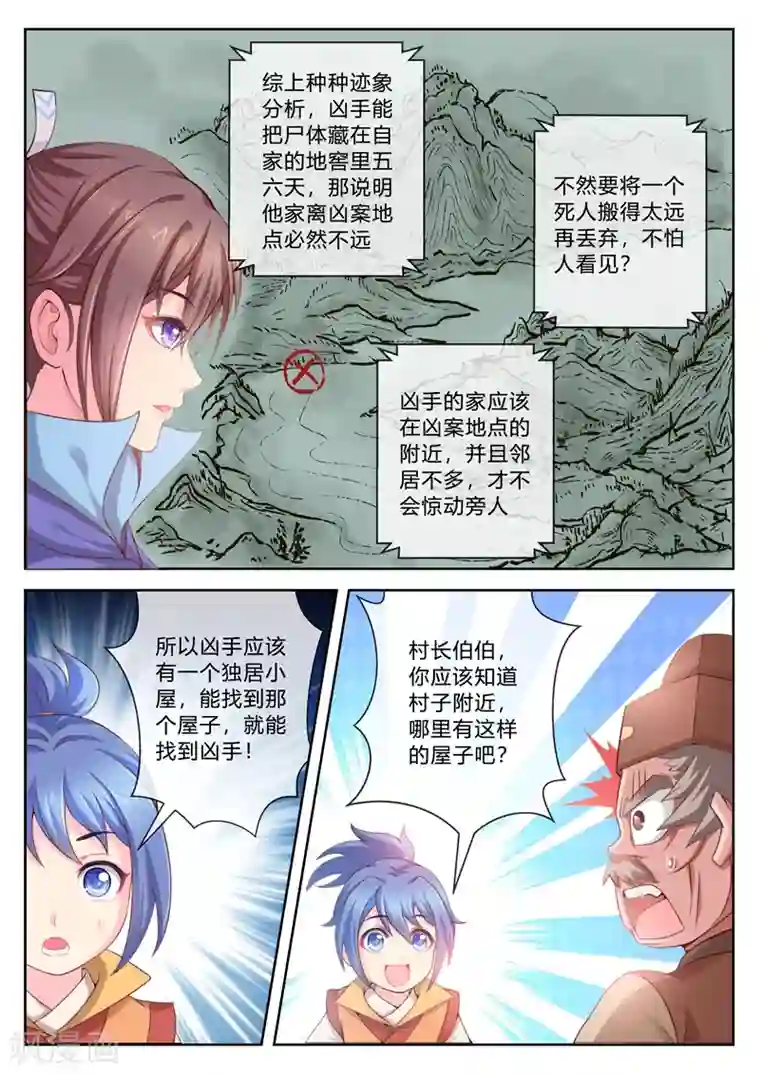 法医狂妃第4话 露出马脚