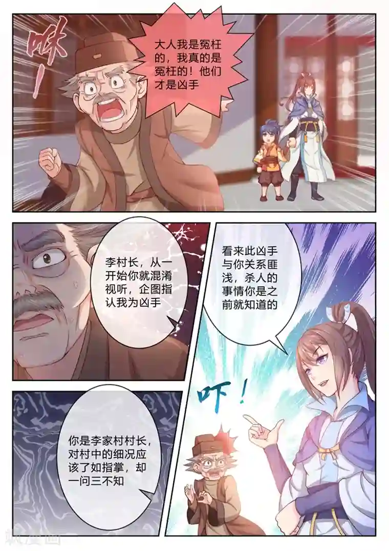 法医狂妃第4话 露出马脚