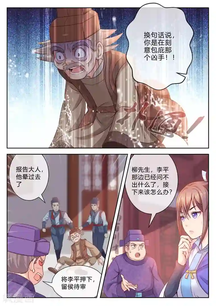 法医狂妃第4话 露出马脚