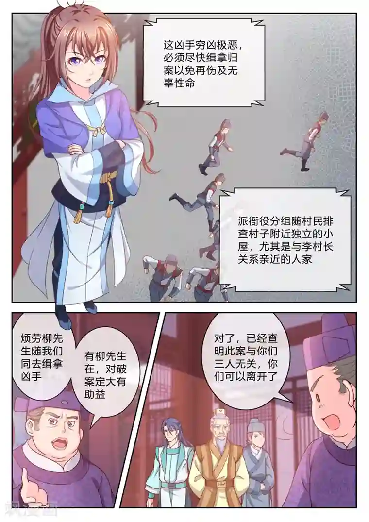 法医狂妃第4话 露出马脚