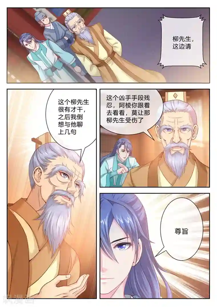 法医狂妃第4话 露出马脚