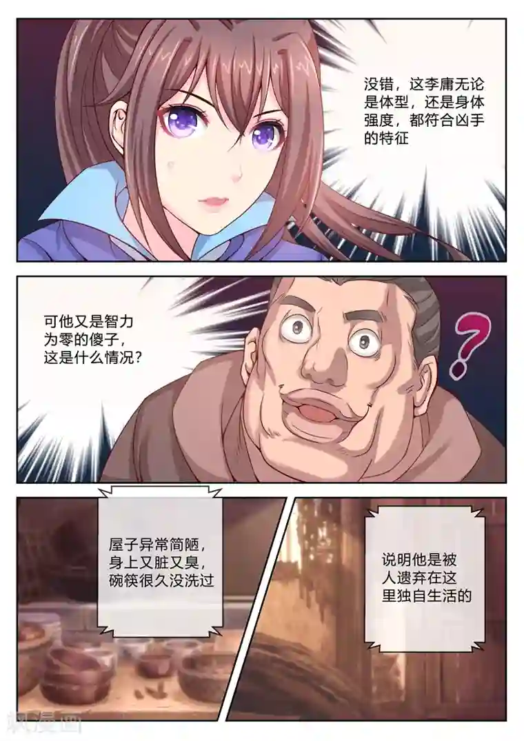 法医狂妃第5话 令人意外的嫌疑犯