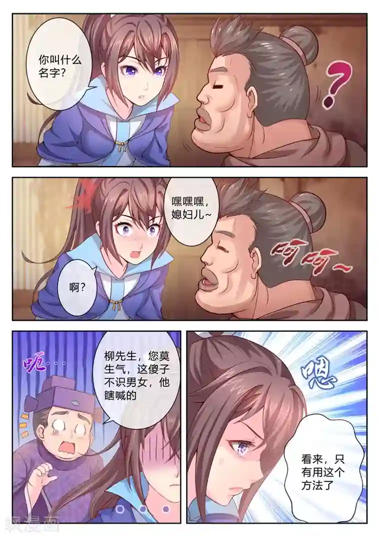 法医狂妃第5话 令人意外的嫌疑犯