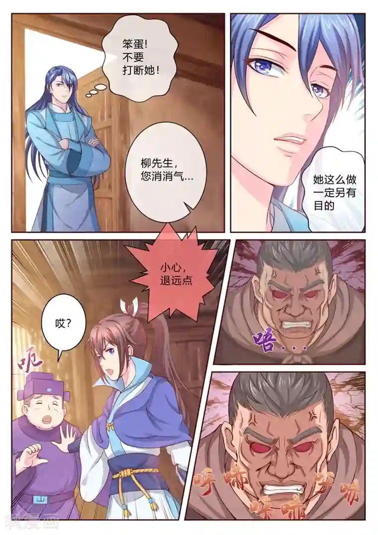 法医狂妃第5话 令人意外的嫌疑犯