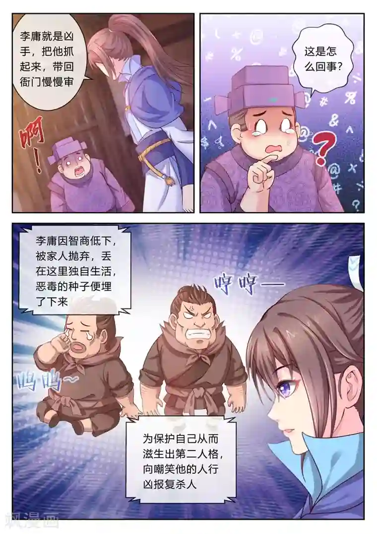 法医狂妃第6话 缉拿真凶