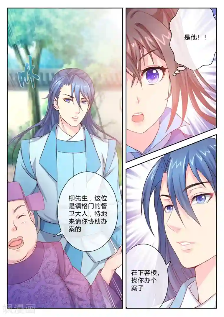 法医狂妃第7话 帮我办案