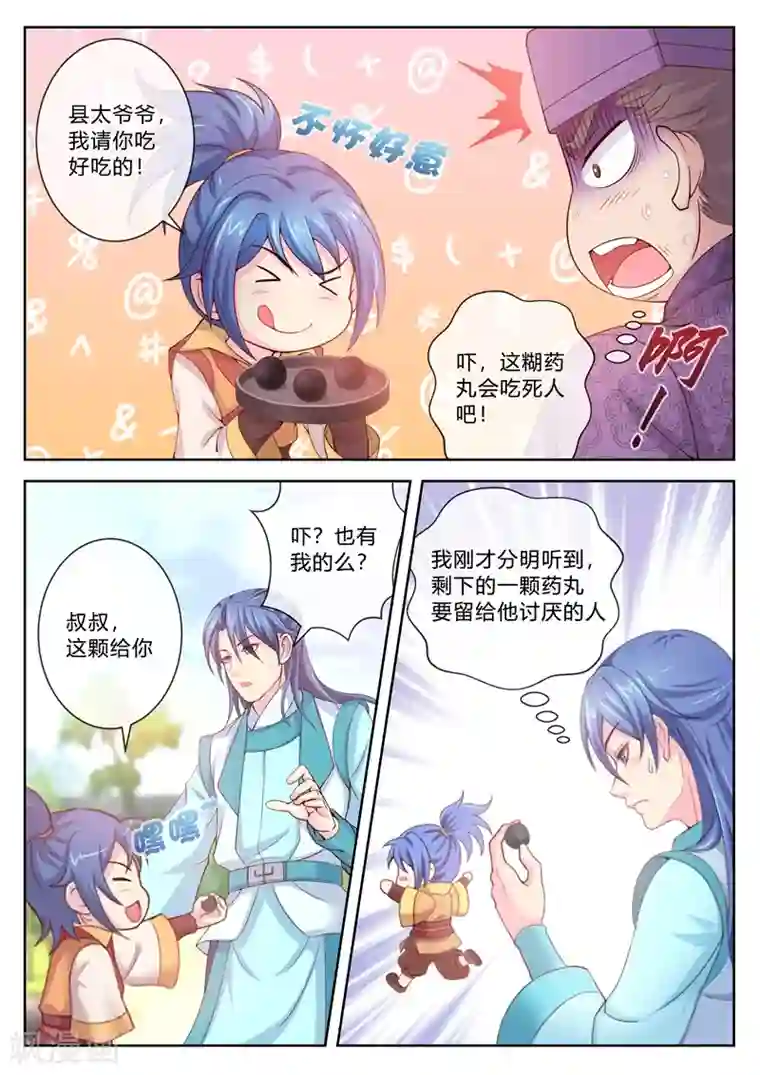 法医狂妃第7话 帮我办案