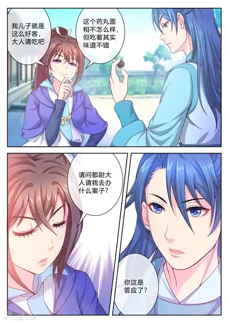 法医狂妃第7话 帮我办案