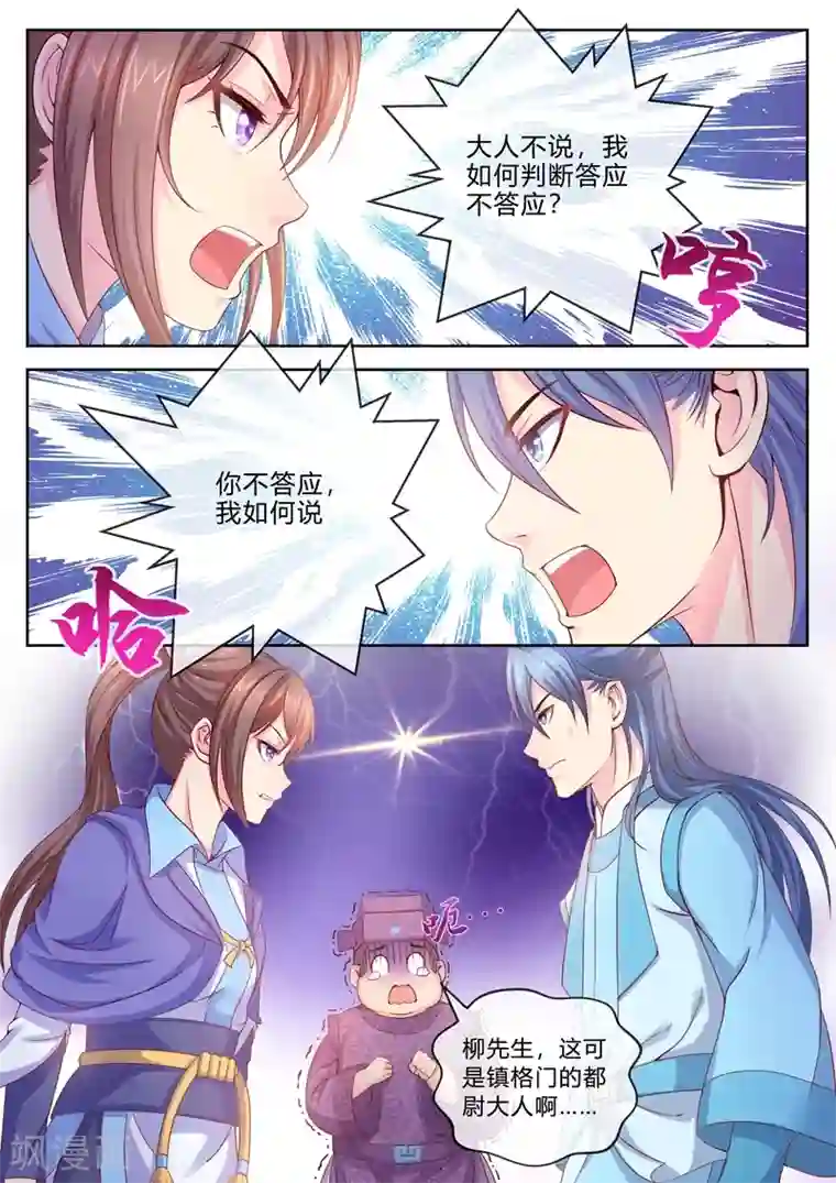 法医狂妃第8话 上京办案？