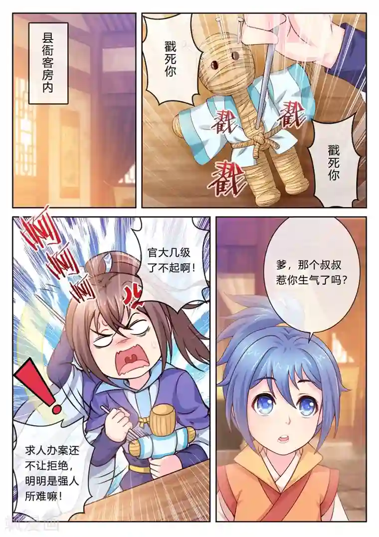 法医狂妃第8话 上京办案？