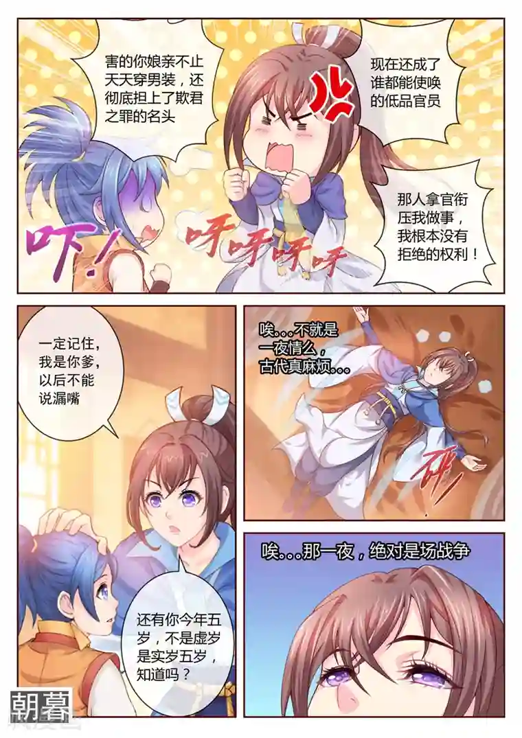 法医狂妃第8话 上京办案？