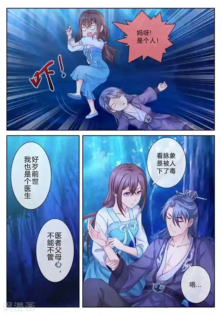 法医狂妃第9话 穿越而来又逃婚