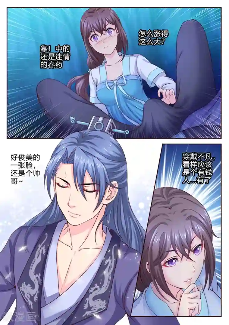 法医狂妃第9话 穿越而来又逃婚