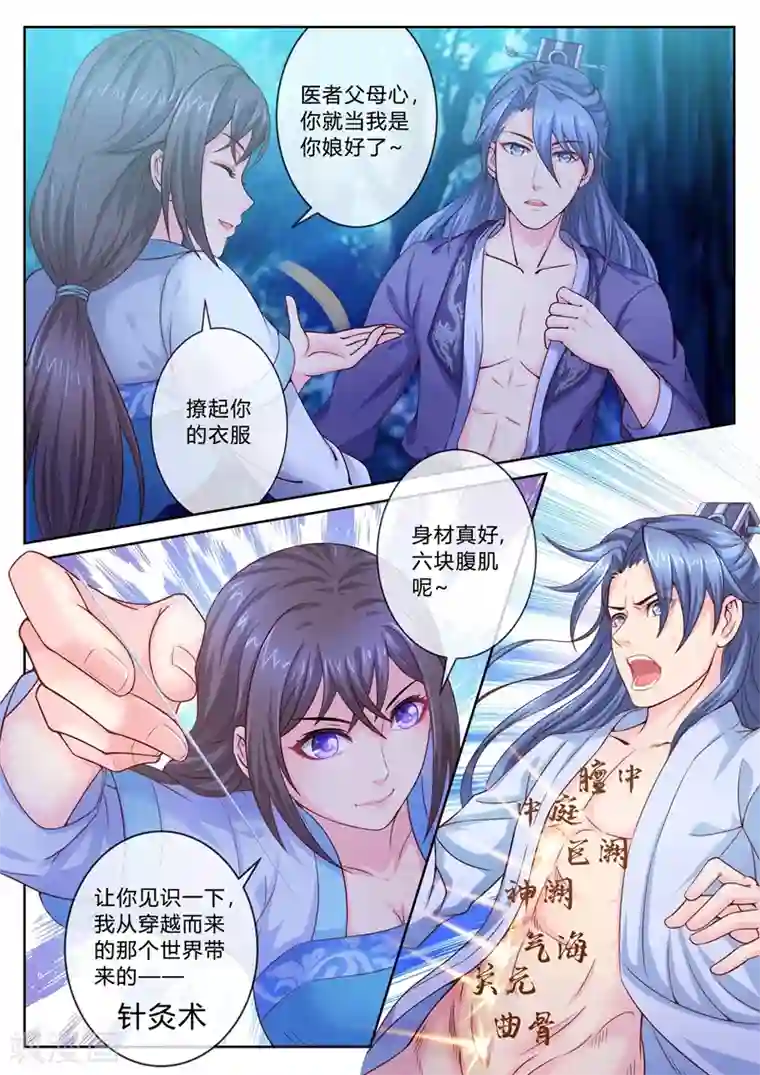 法医狂妃第9话 穿越而来又逃婚