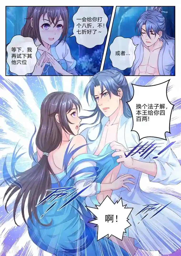 法医狂妃第9话 穿越而来又逃婚