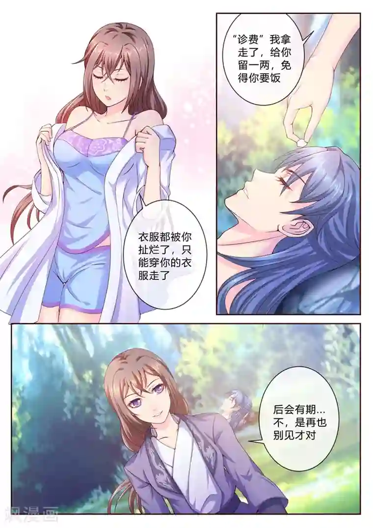 法医狂妃第10话 那晚存粹是场战争