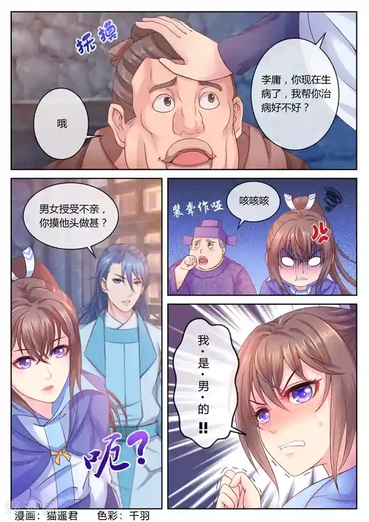 法医狂妃第12话 善恶终有报